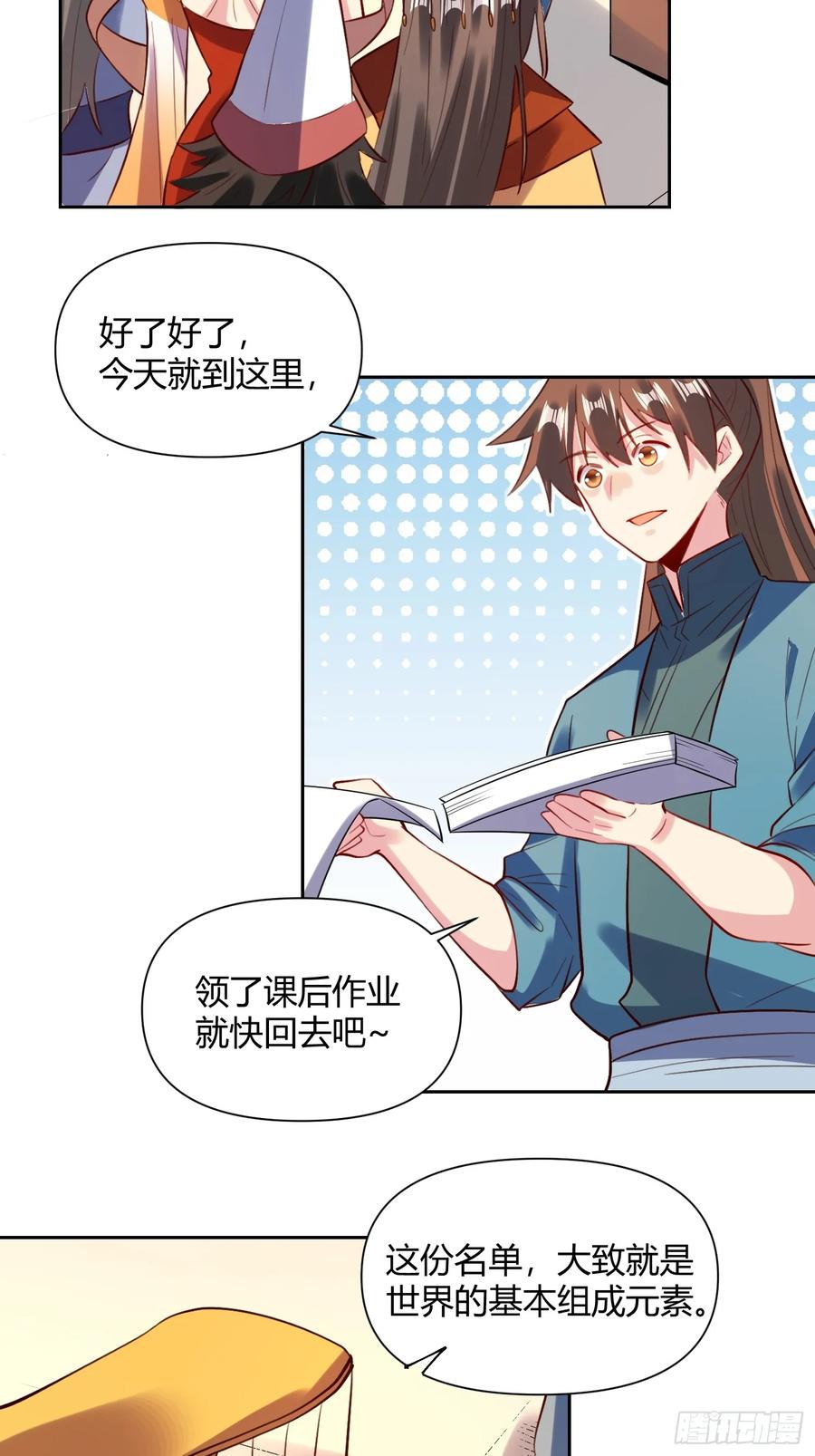《原来我是修仙大佬》第363话 363话 第16页