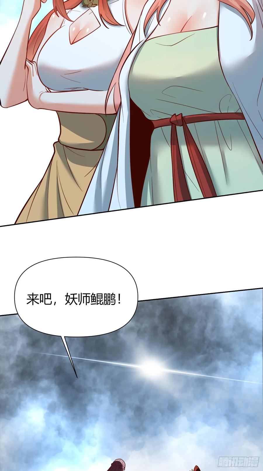 《原来我是修仙大佬》第364话 364话 第38页