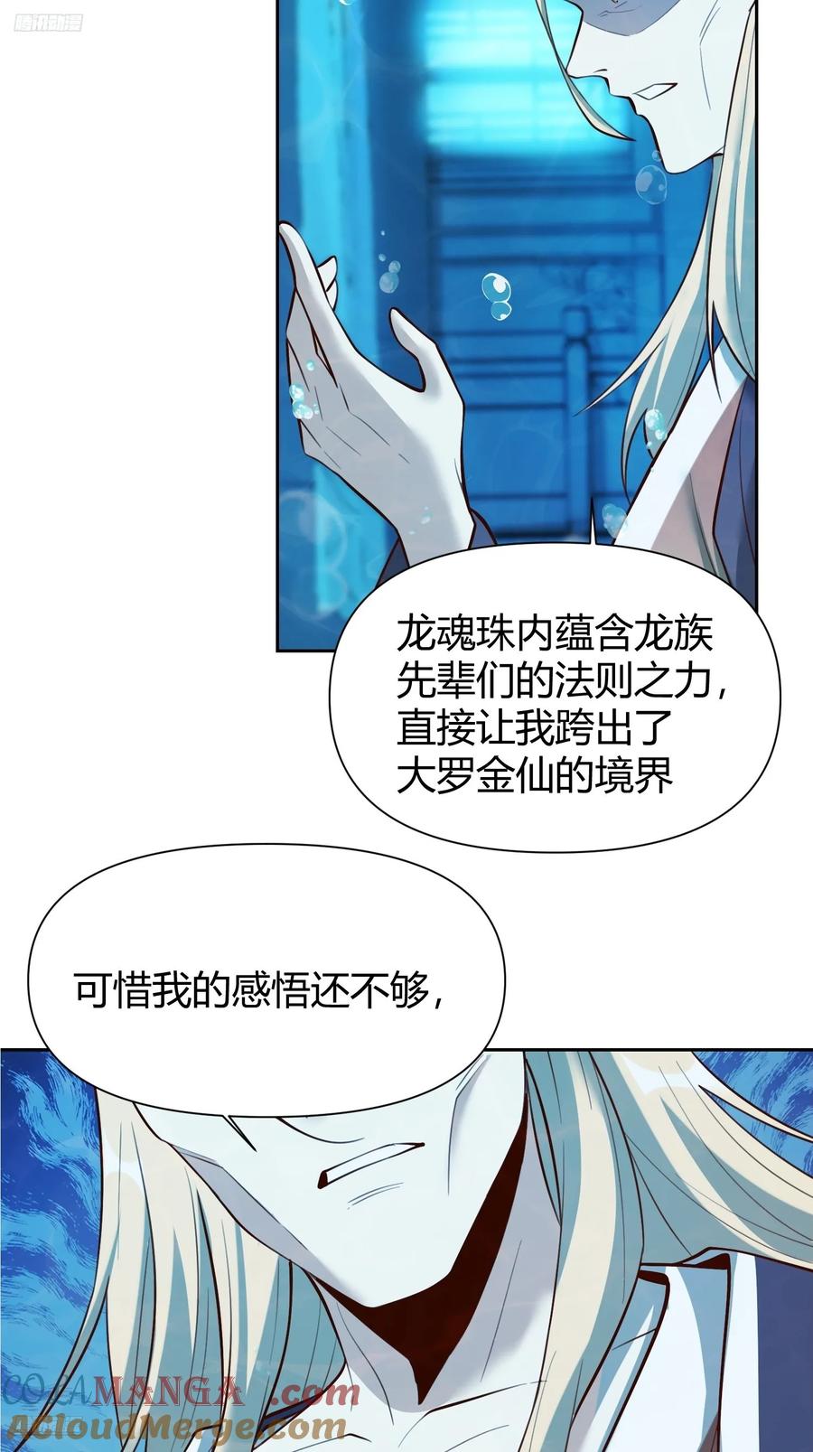 《原来我是修仙大佬》第364话 364话 第4页