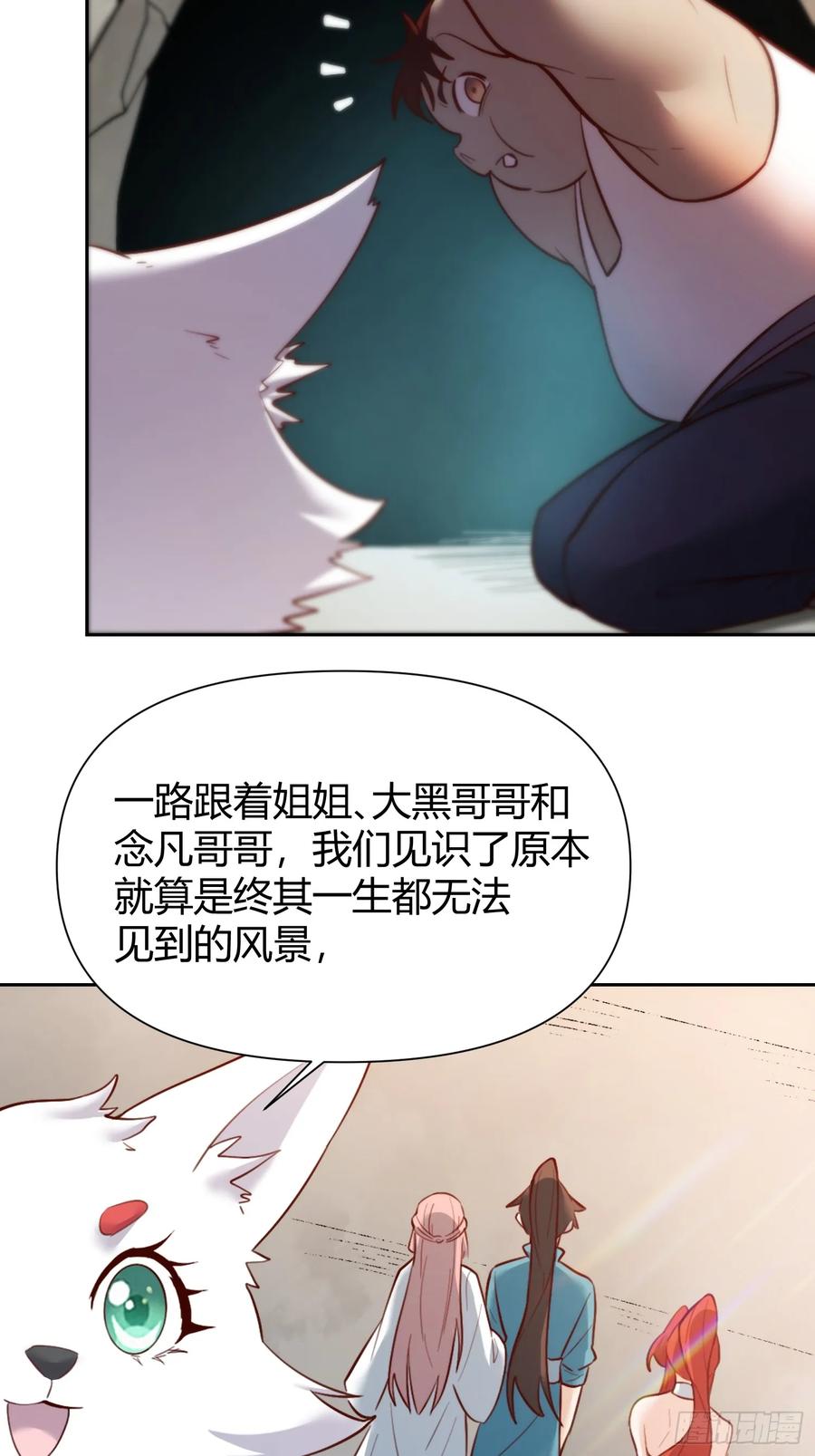 《原来我是修仙大佬》第364话 364话 第33页