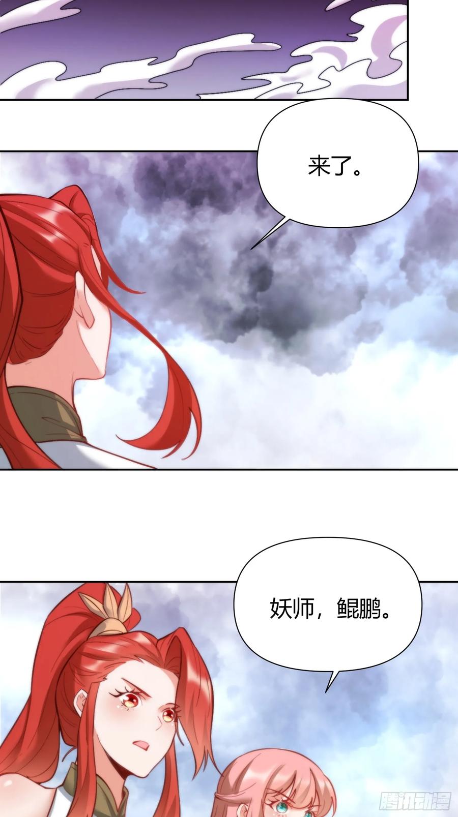 《原来我是修仙大佬》第364话 364话 第29页