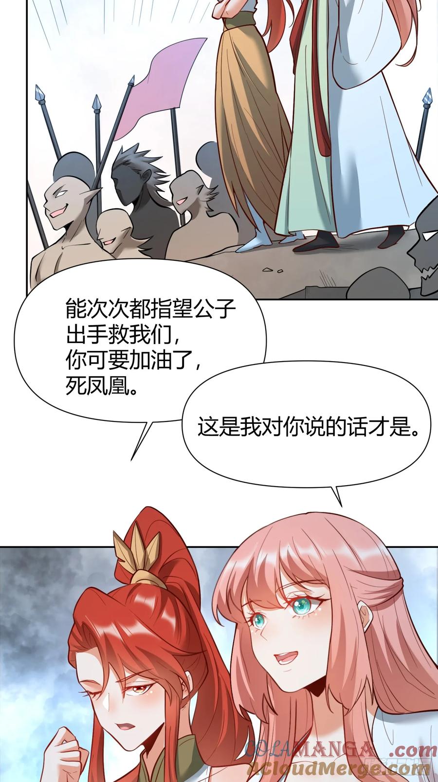 《原来我是修仙大佬》第364话 364话 第37页