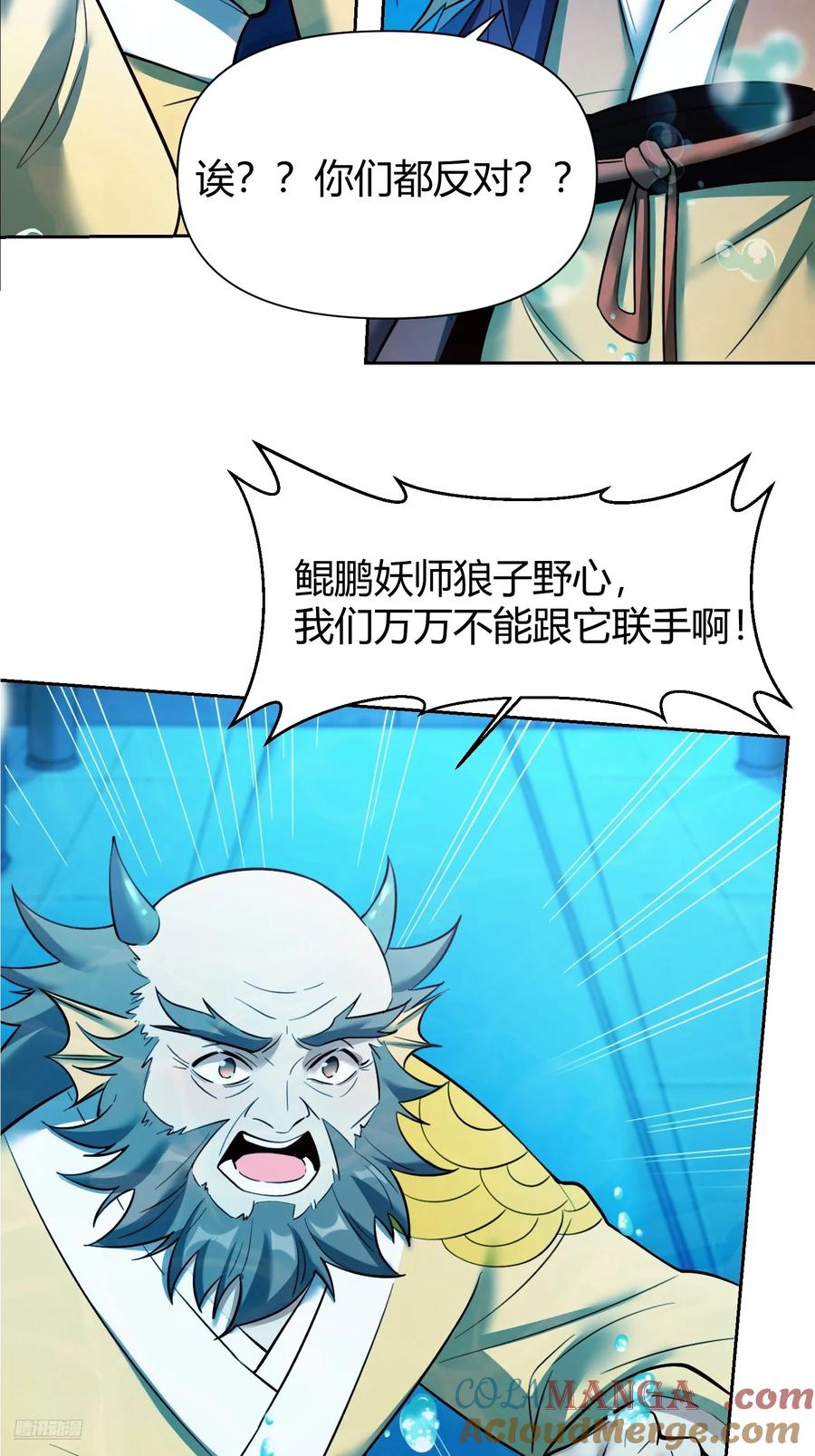 《原来我是修仙大佬》第364话 364话 第10页