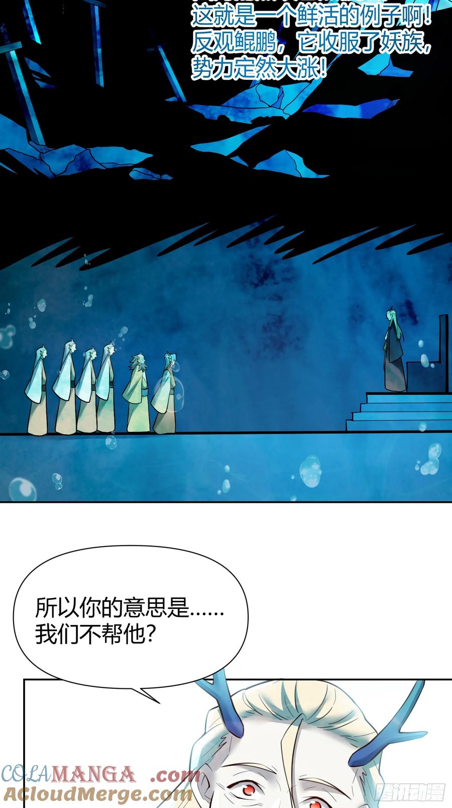 《原来我是修仙大佬》第364话 364话 第16页