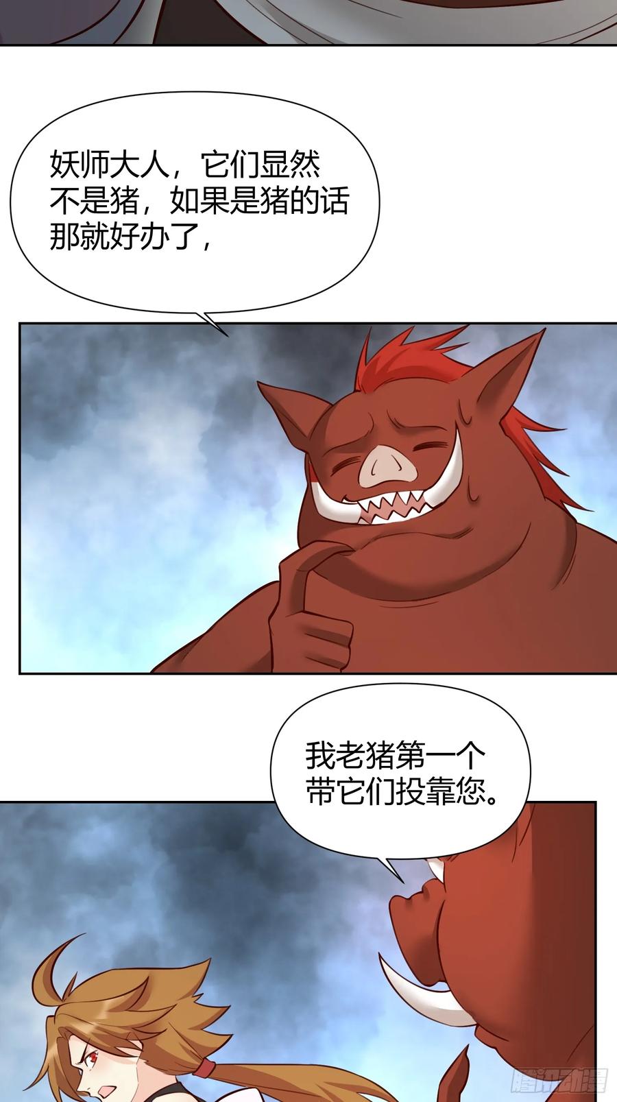 《原来我是修仙大佬》第364话 364话 第23页
