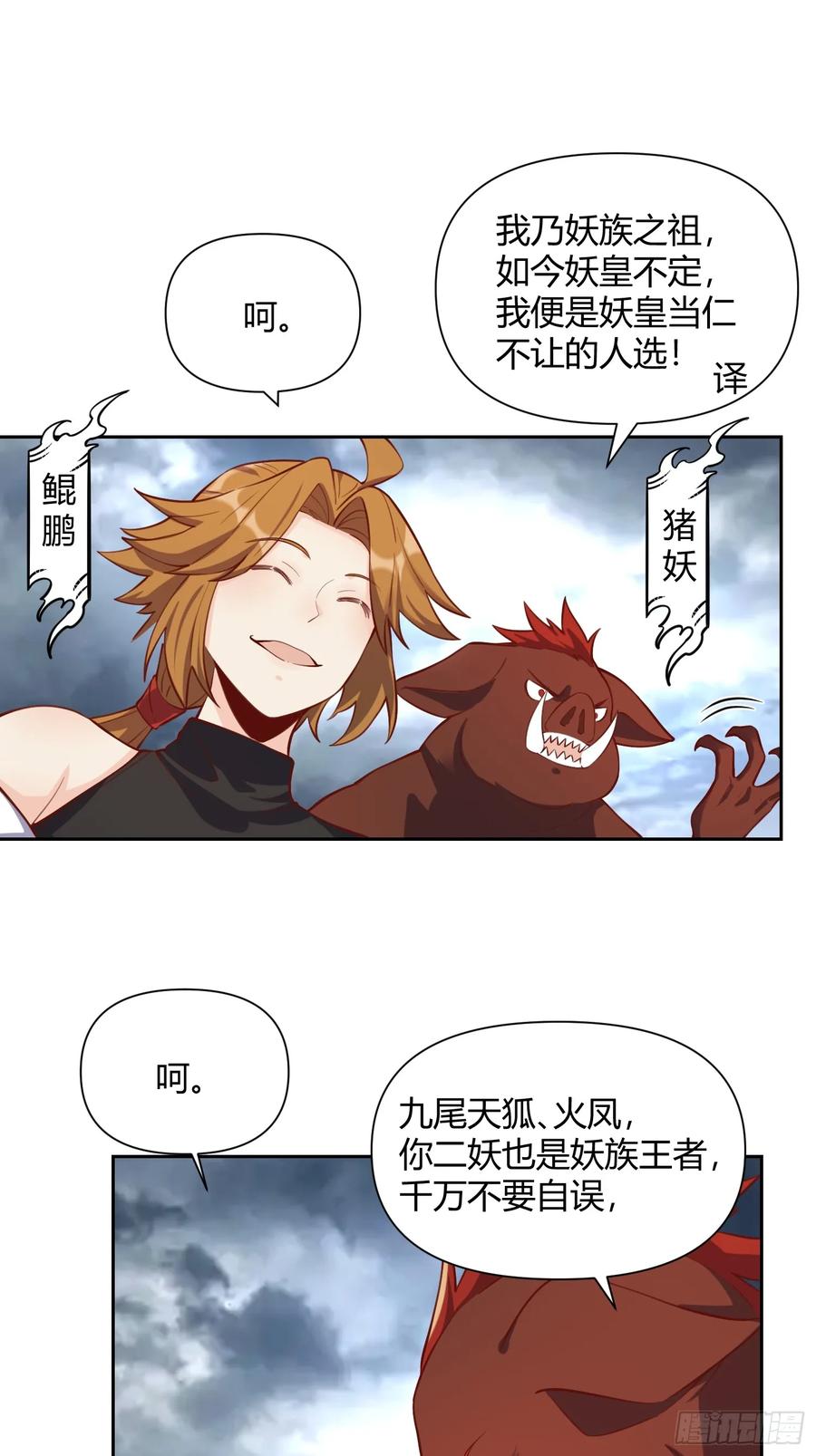 《原来我是修仙大佬》第364话 364话 第41页