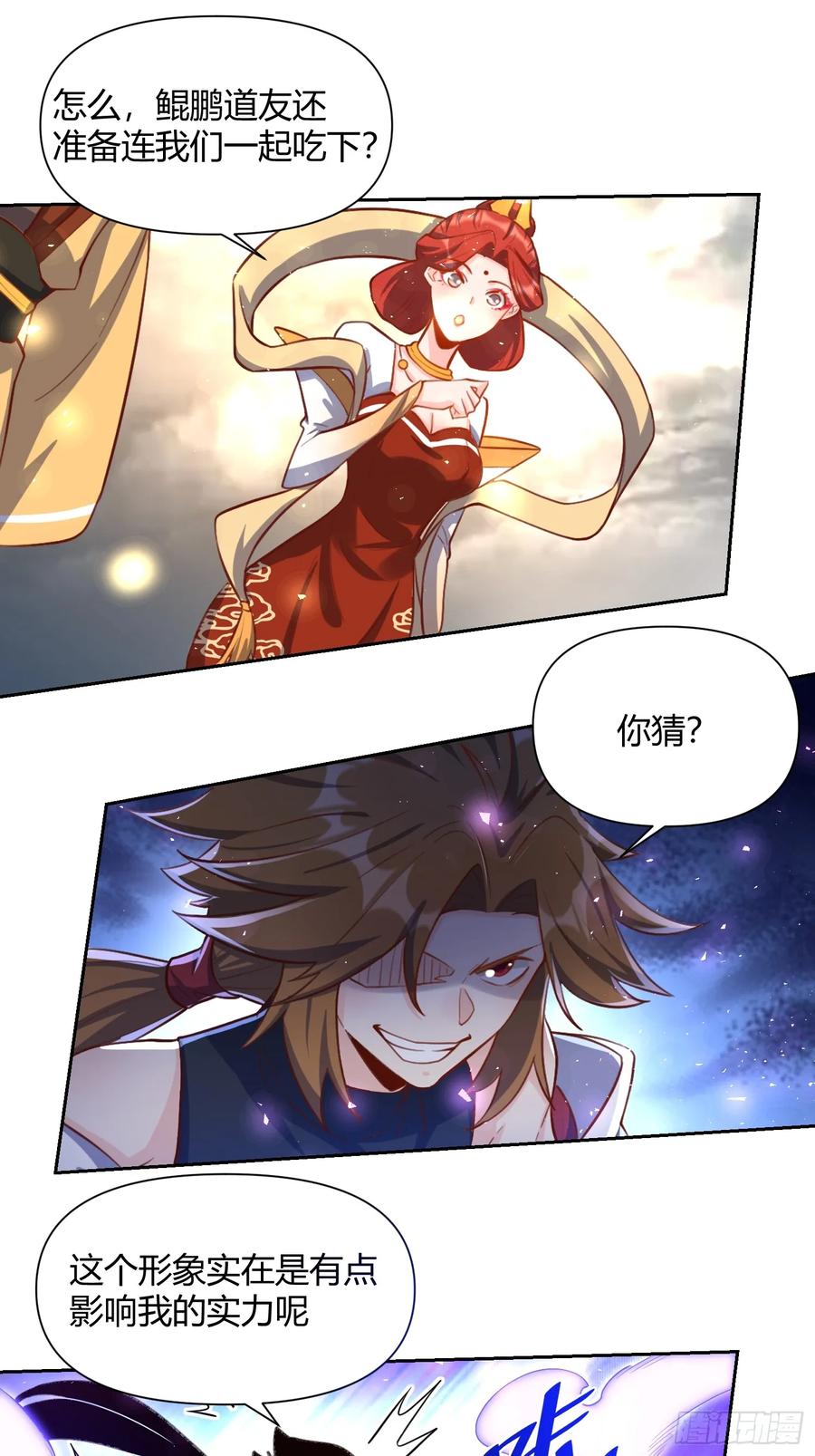 《原来我是修仙大佬》第365话 365话 第16页