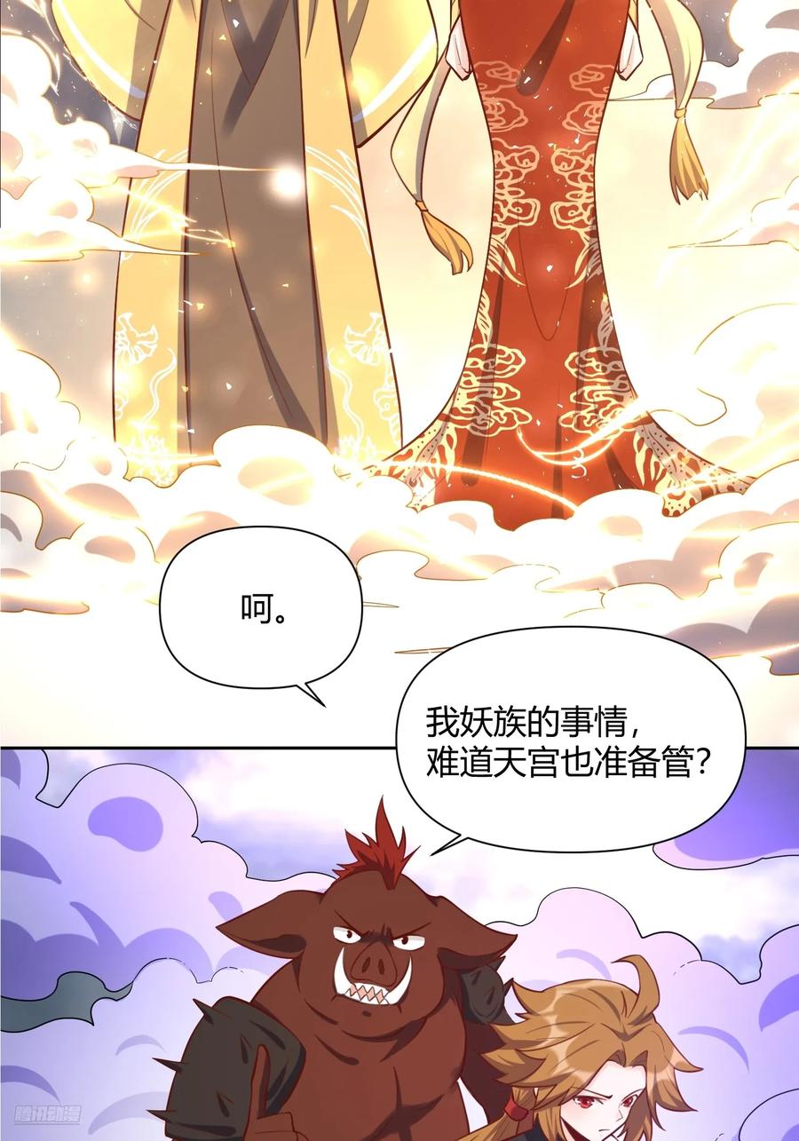 《原来我是修仙大佬》第365话 365话 第10页