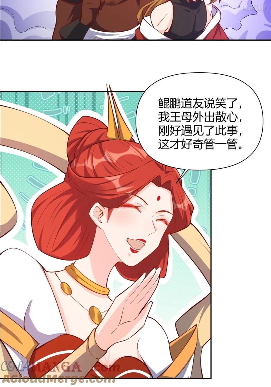《原来我是修仙大佬》第365话 365话 第11页