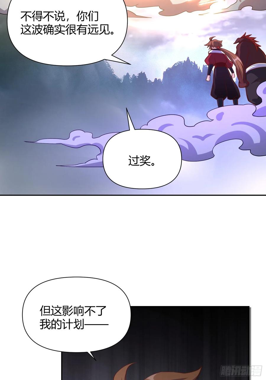 《原来我是修仙大佬》第365话 365话 第14页