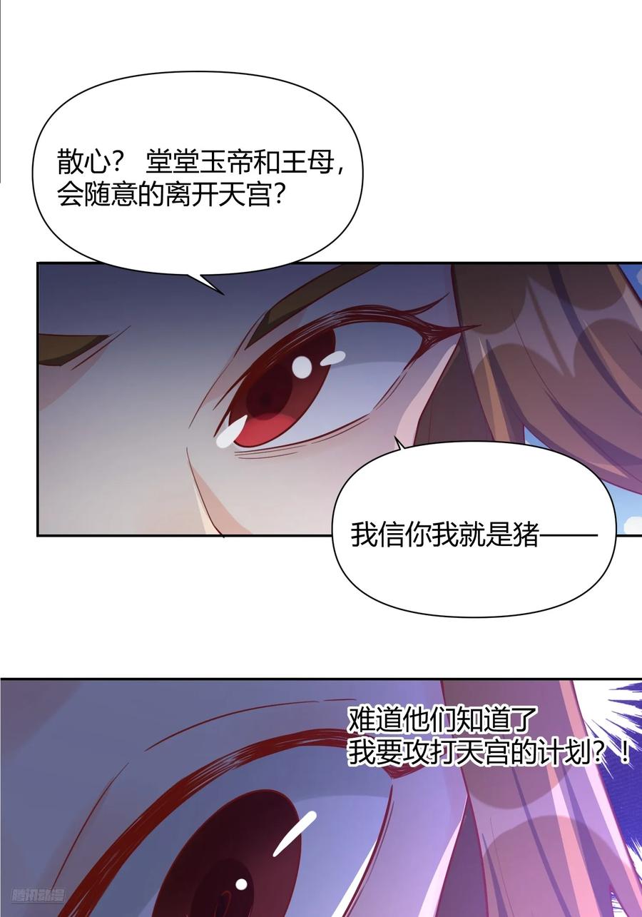 《原来我是修仙大佬》第365话 365话 第12页