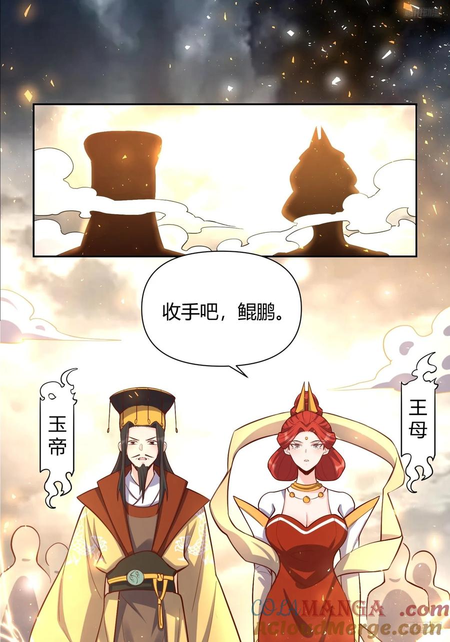 《原来我是修仙大佬》第365话 365话 第9页