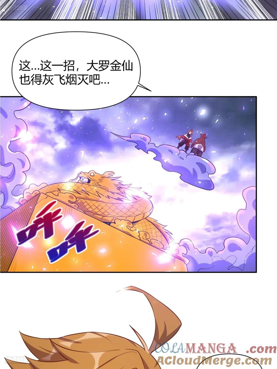 《原来我是修仙大佬》第365话 365话 第3页