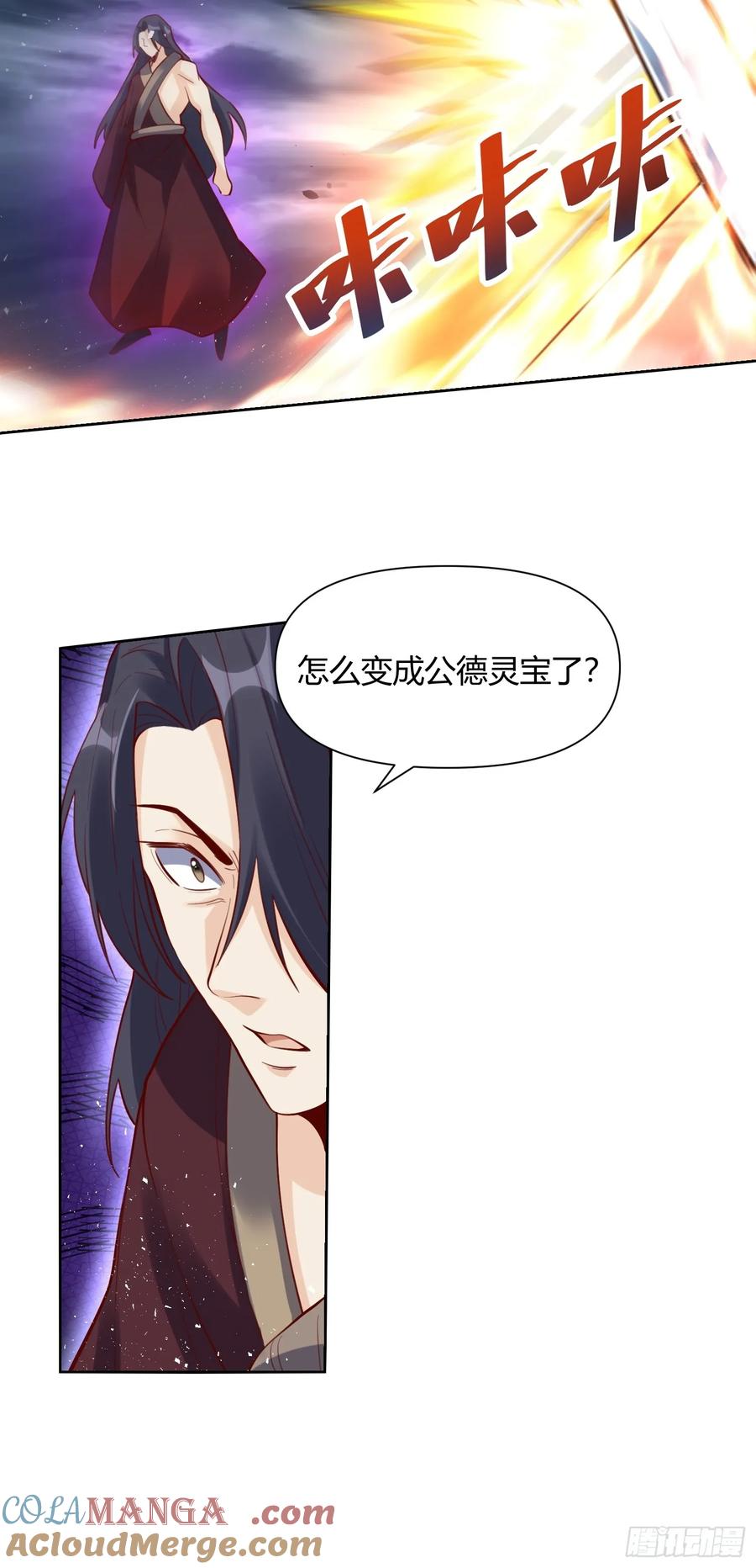 《原来我是修仙大佬》第365话 365话 第41页