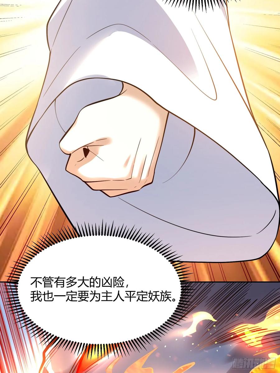 《原来我是修仙大佬》第366话 366话 第38页