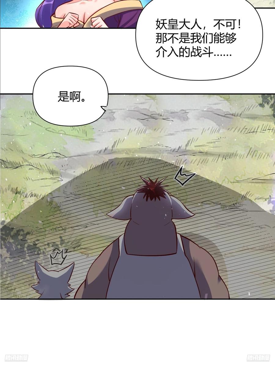 《原来我是修仙大佬》第366话 366话 第12页