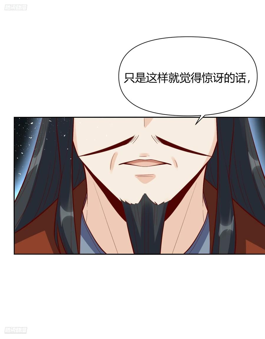 《原来我是修仙大佬》第366话 366话 第2页