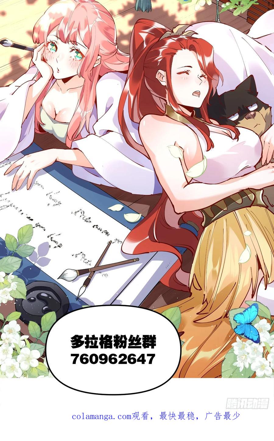 《原来我是修仙大佬》第366话 366话 第47页