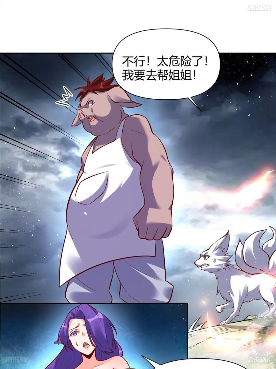 《原来我是修仙大佬》第366话 366话 第11页