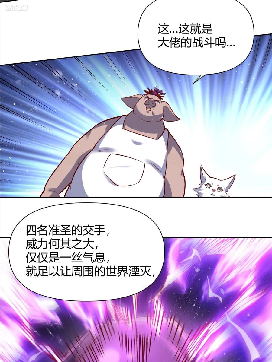 《原来我是修仙大佬》第366话 366话 第8页