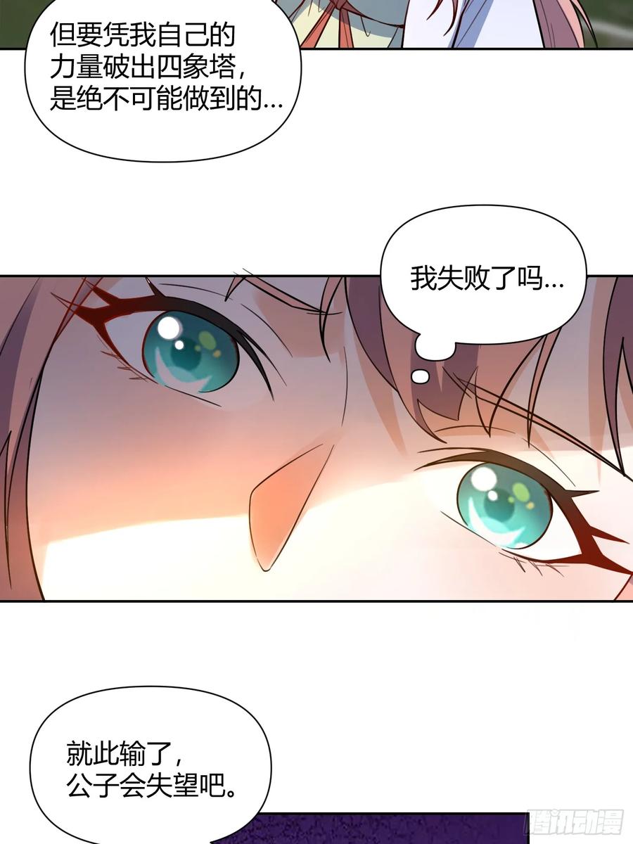 《原来我是修仙大佬》第366话 366话 第36页
