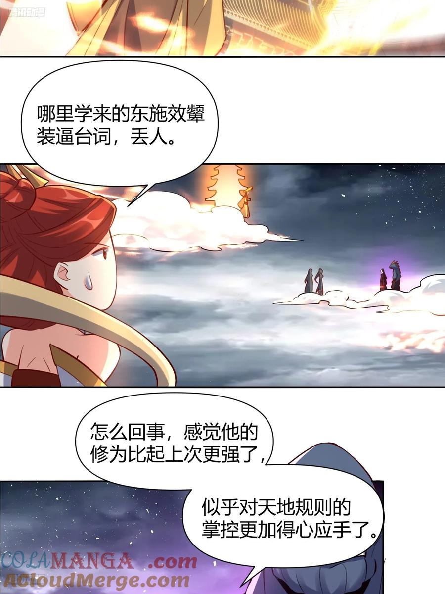 《原来我是修仙大佬》第366话 366话 第4页