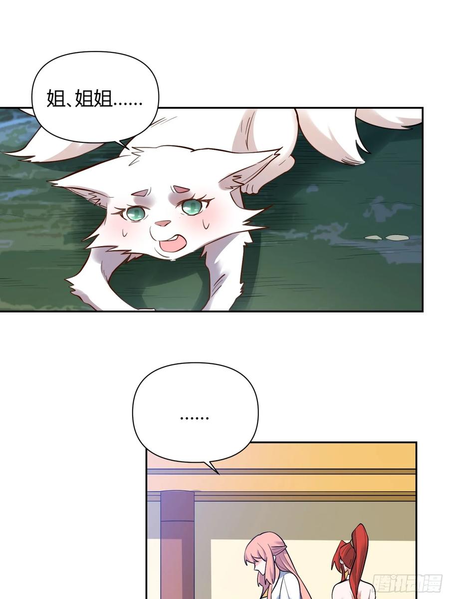 《原来我是修仙大佬》第366话 366话 第33页