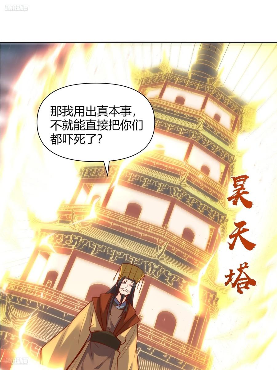《原来我是修仙大佬》第366话 366话 第3页
