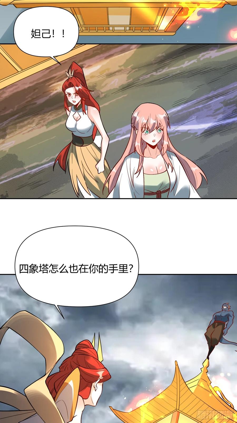 《原来我是修仙大佬》第366话 366话 第29页