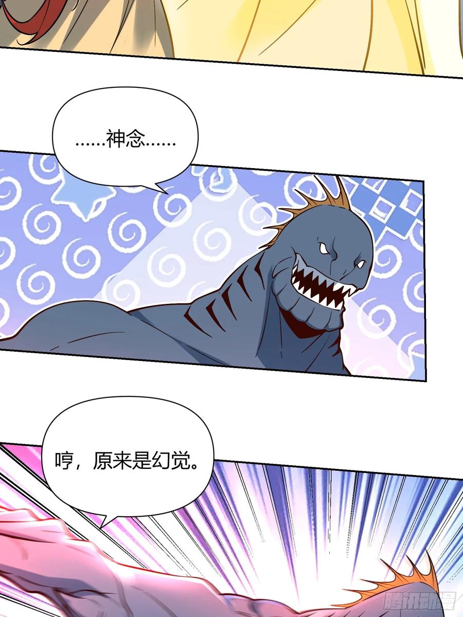 《原来我是修仙大佬》第367话 367话 第36页
