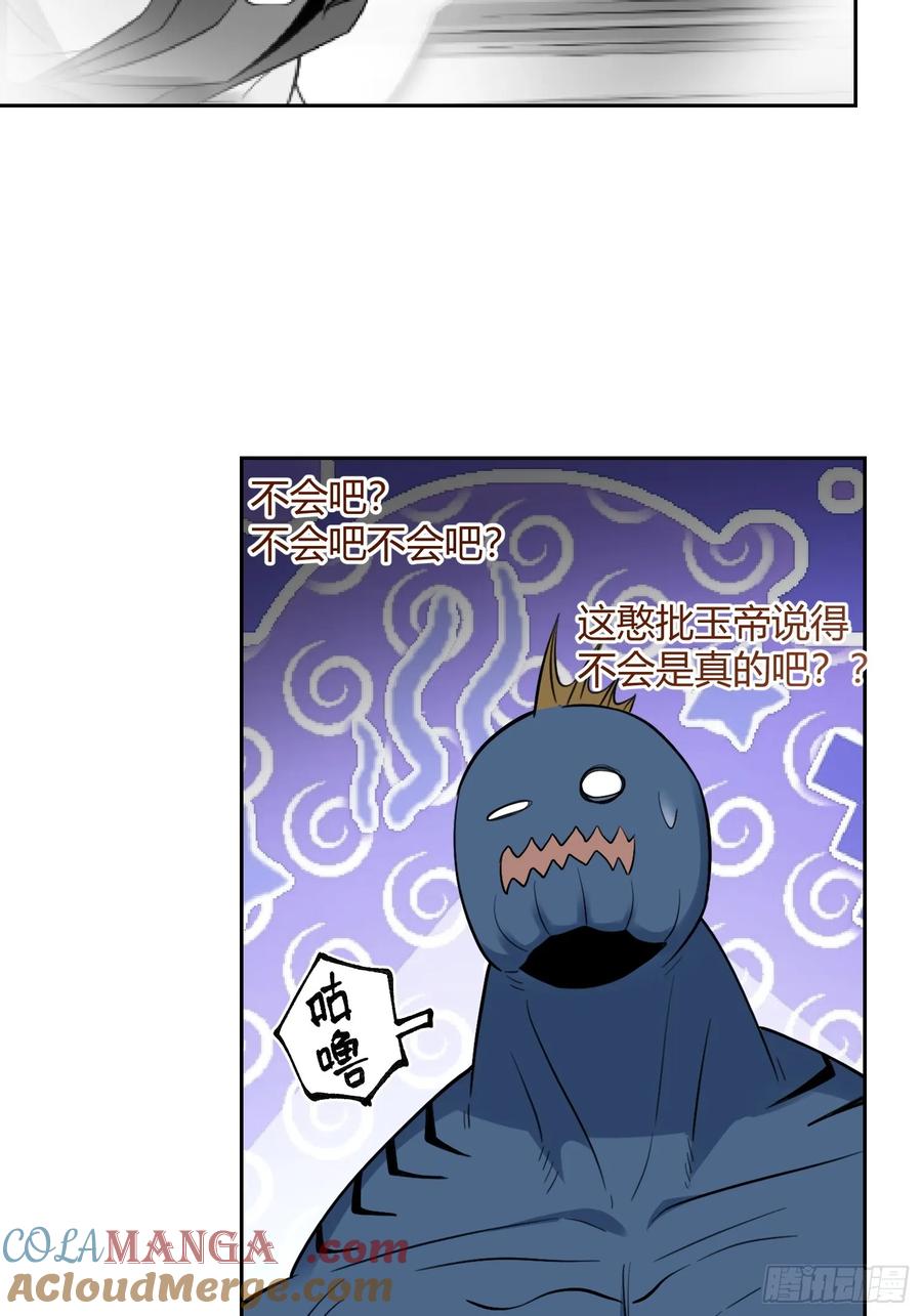 《原来我是修仙大佬》第367话 367话 第46页