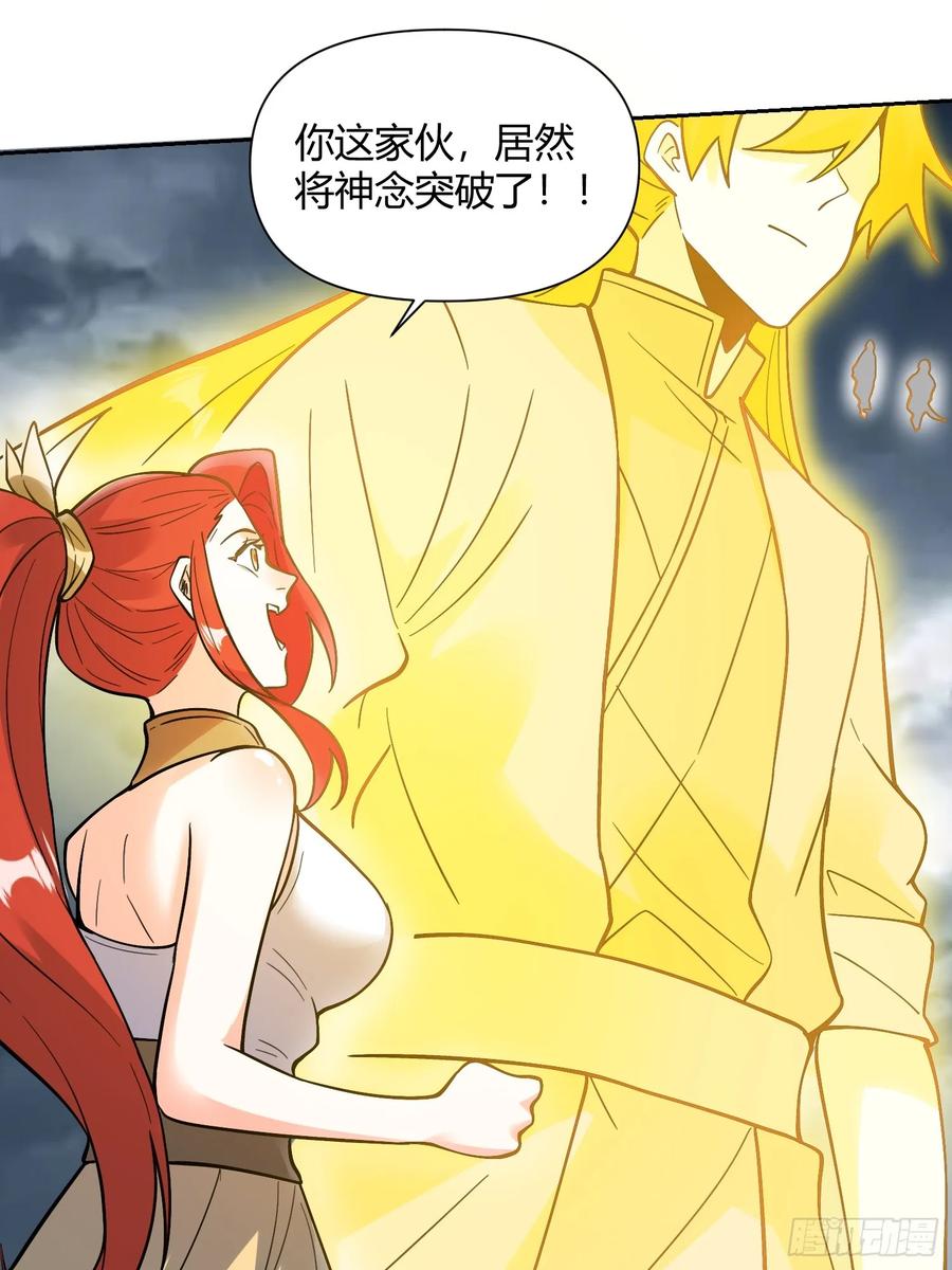 《原来我是修仙大佬》第367话 367话 第35页