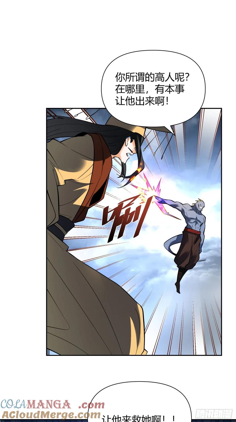《原来我是修仙大佬》第367话 367话 第25页