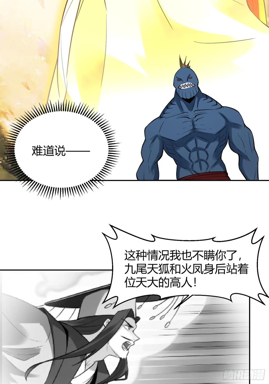《原来我是修仙大佬》第367话 367话 第45页