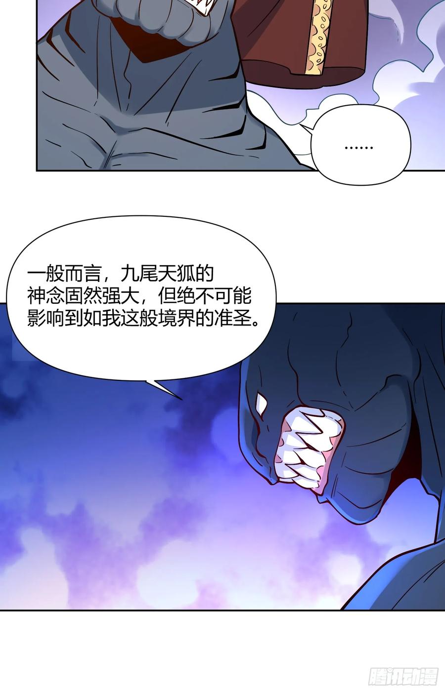 《原来我是修仙大佬》第367话 367话 第41页