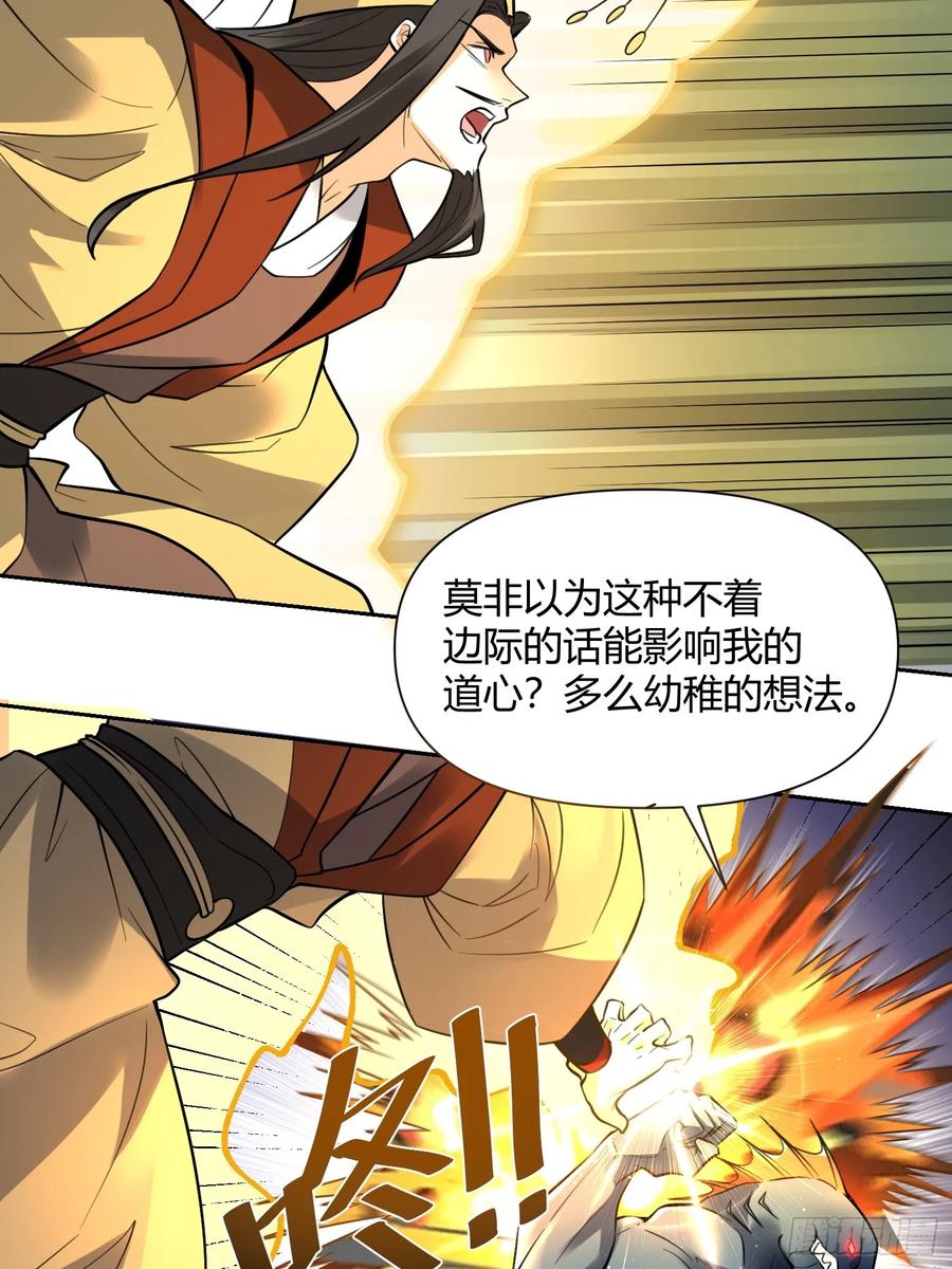《原来我是修仙大佬》第367话 367话 第21页