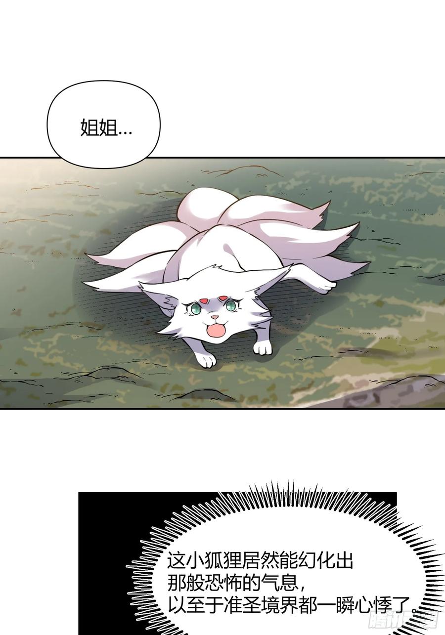 《原来我是修仙大佬》第367话 367话 第42页