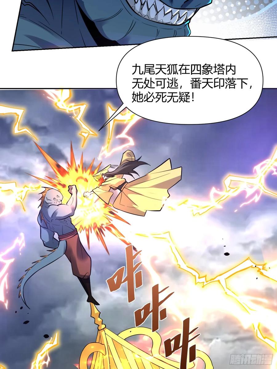 《原来我是修仙大佬》第367话 367话 第23页