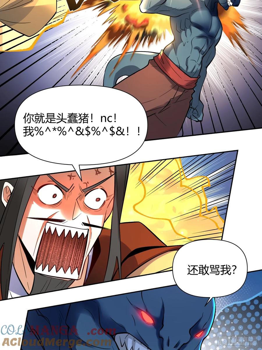 《原来我是修仙大佬》第367话 367话 第22页