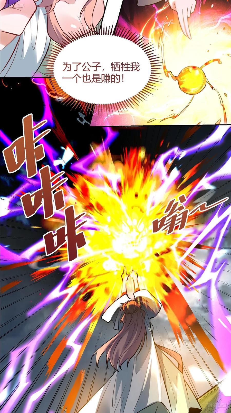 《原来我是修仙大佬》第367话 367话 第6页