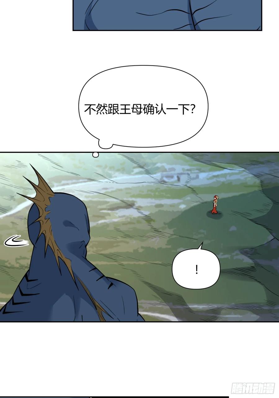 《原来我是修仙大佬》第367话 367话 第47页