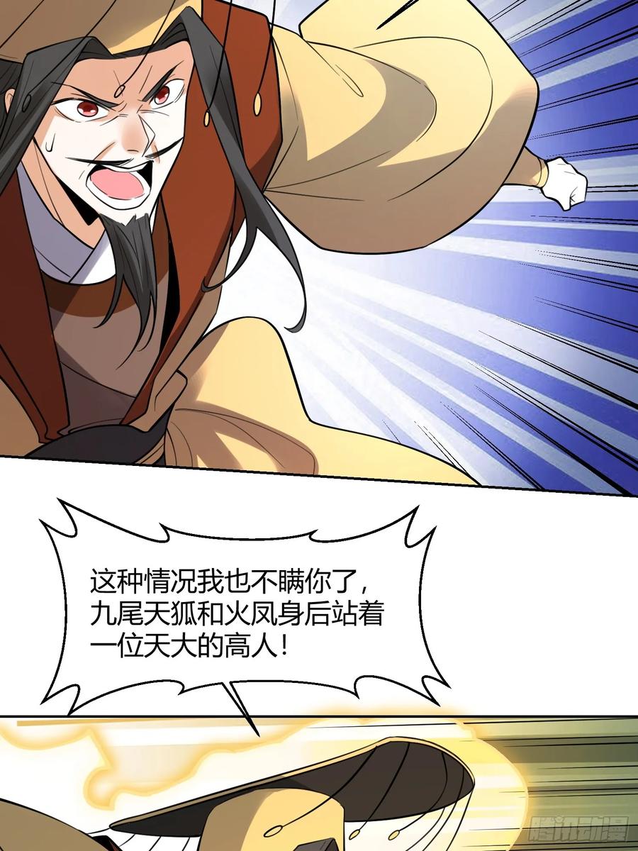 《原来我是修仙大佬》第367话 367话 第20页