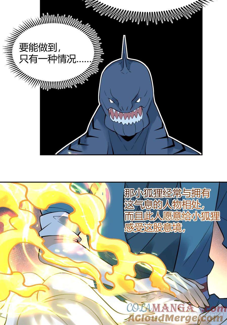 《原来我是修仙大佬》第367话 367话 第43页