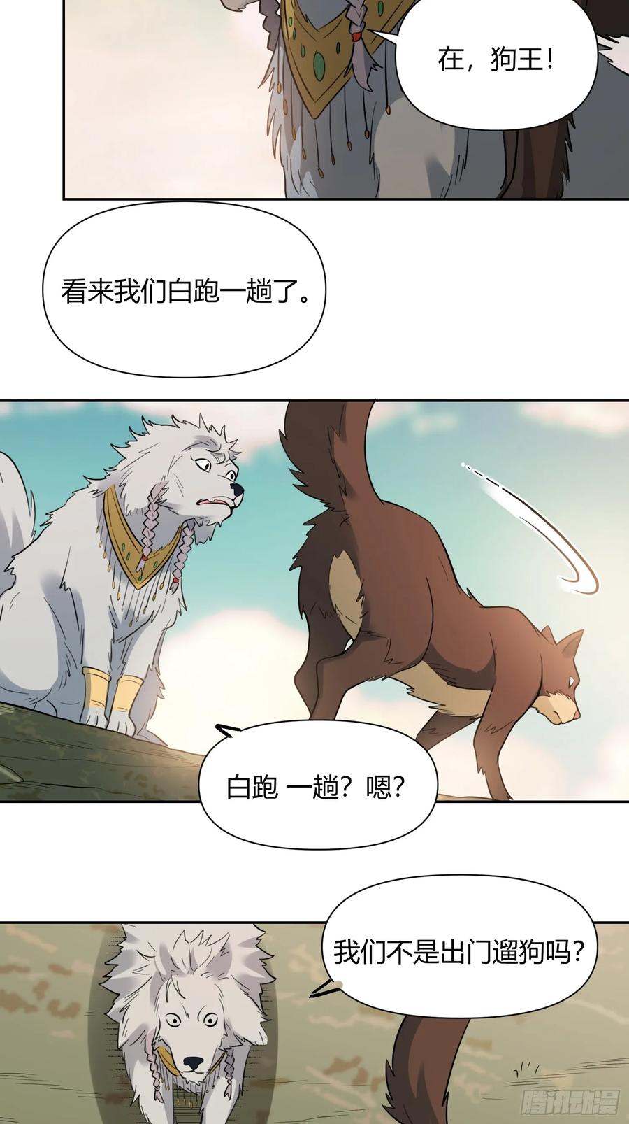 《原来我是修仙大佬》第368话 368话 第30页