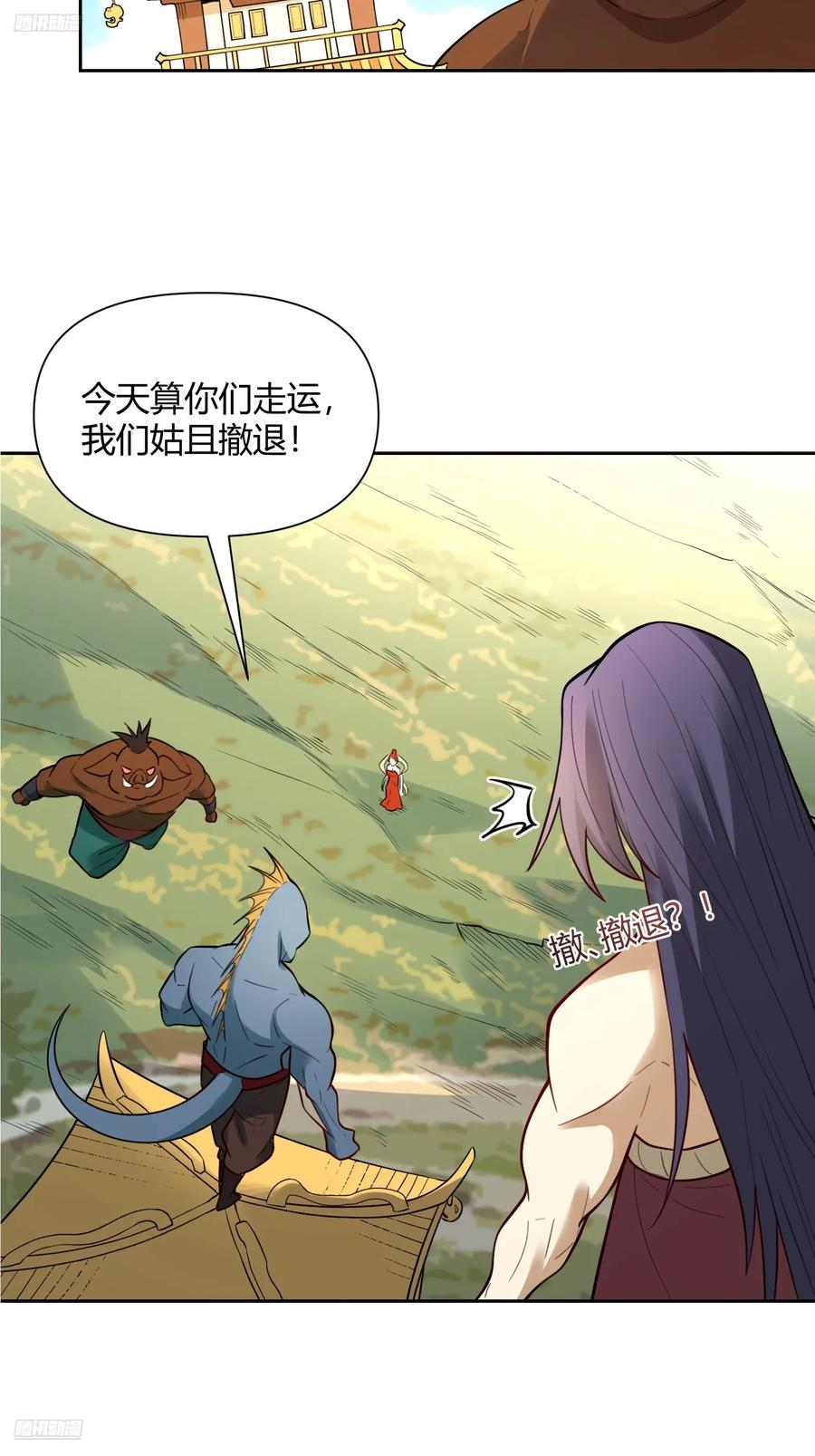 《原来我是修仙大佬》第368话 368话 第4页