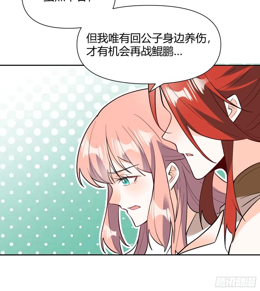 《原来我是修仙大佬》第368话 368话 第26页
