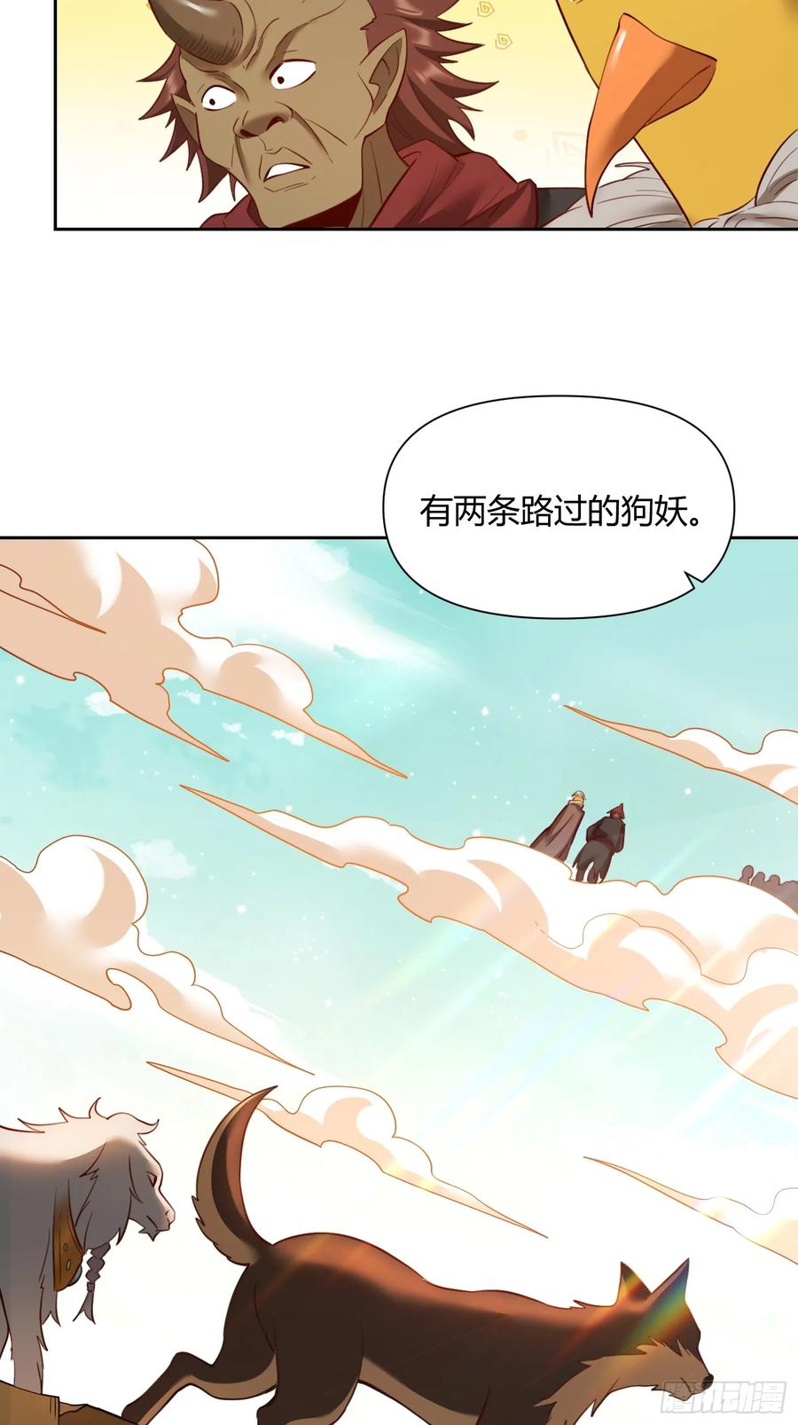 《原来我是修仙大佬》第368话 368话 第36页