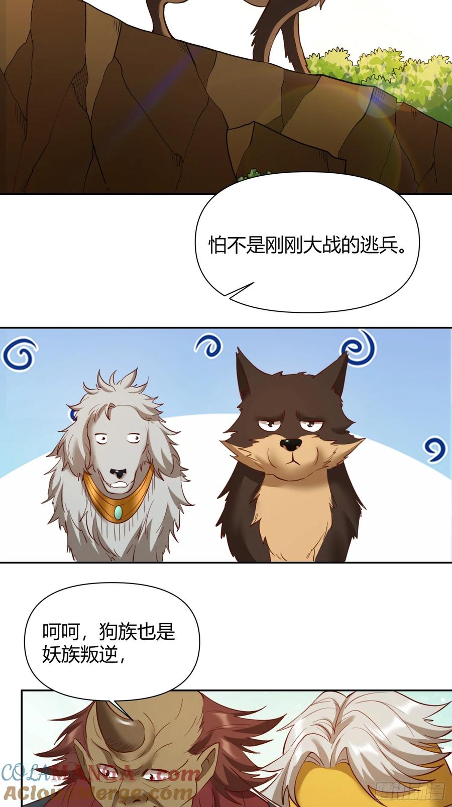 《原来我是修仙大佬》第368话 368话 第37页