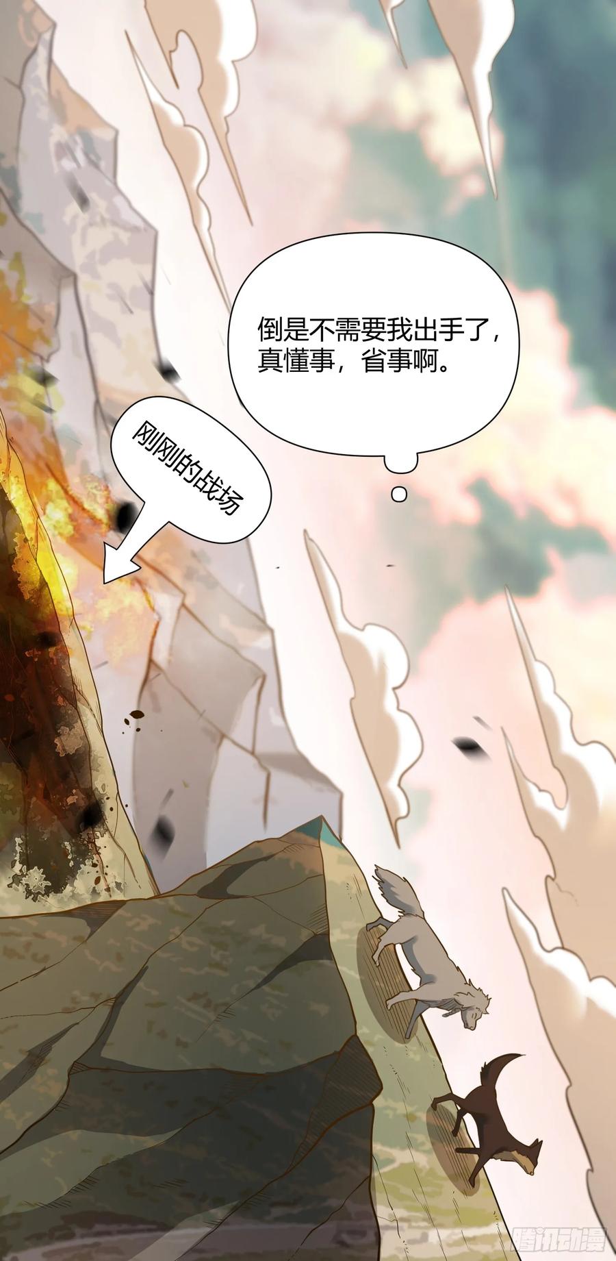 《原来我是修仙大佬》第368话 368话 第32页