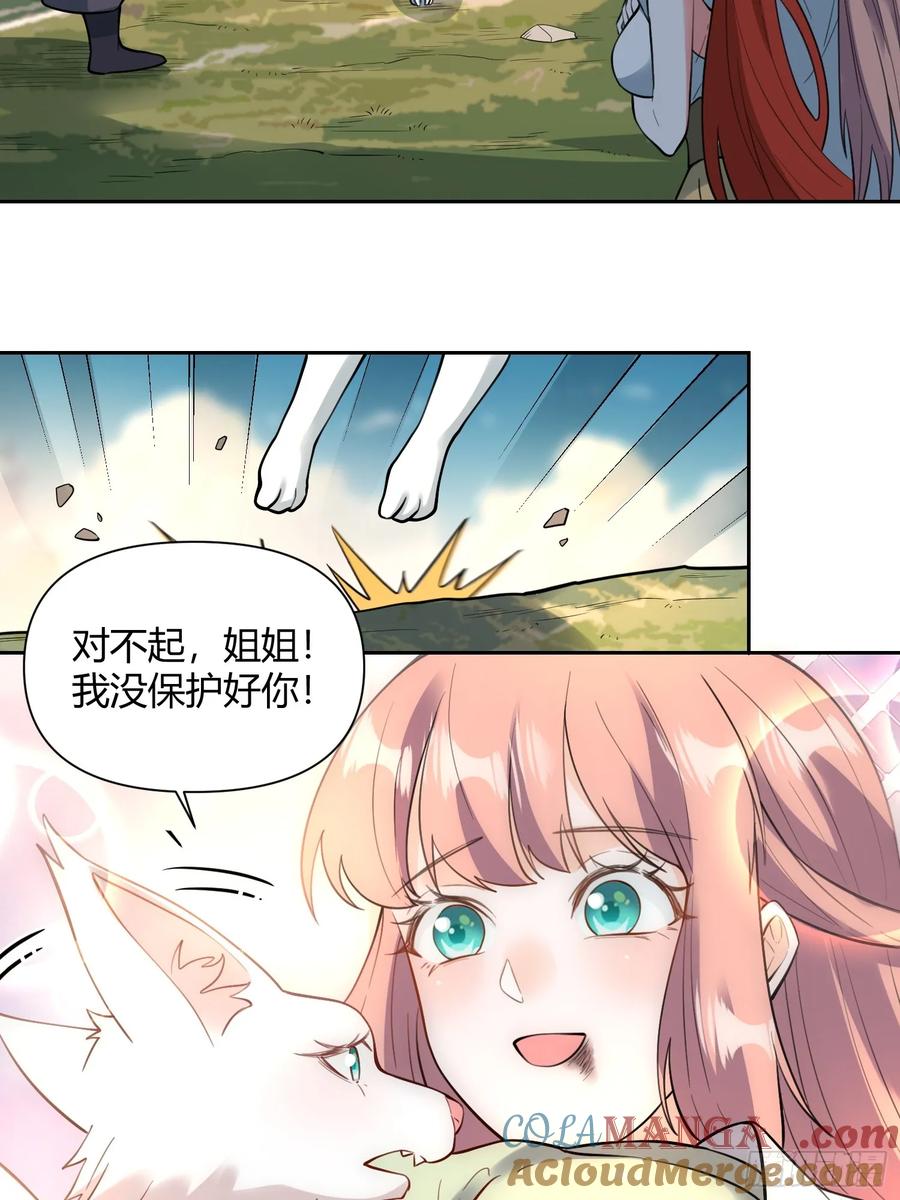 《原来我是修仙大佬》第368话 368话 第23页